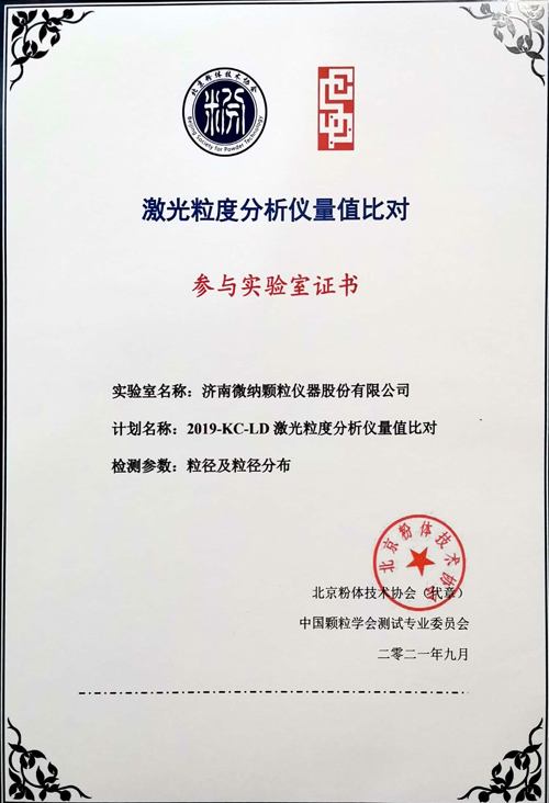 Компания Jinan micro-nano particle size analyzer приняла участие в 13-й Национальной научной конференции по тестированию частиц Компания Jinan micro-nano particle size analyzer приняла участие в 13-й Национальной научной конференции по тестированию частиц