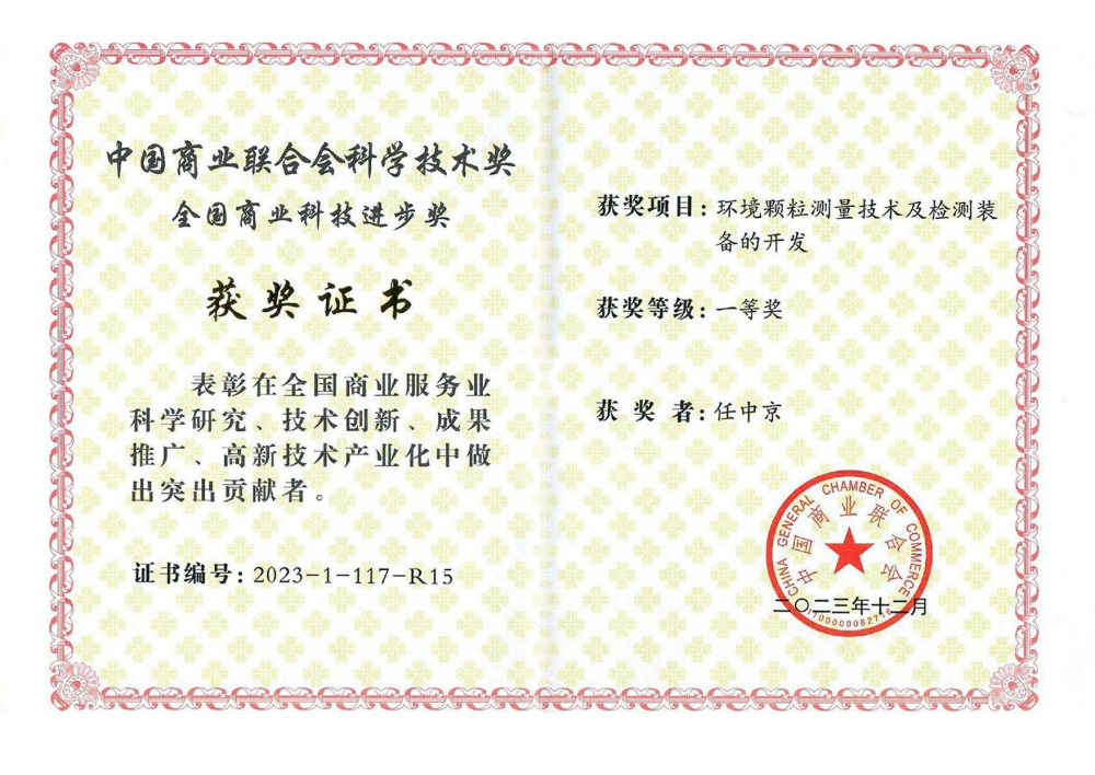 Ассоциация по научно-техническому прогрессу в сфере бизнеса Китая Awa(3)