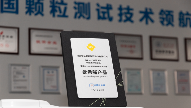 Jinan Winner 311PRO Spray Laser Particle Size Analyzer won the 2024 