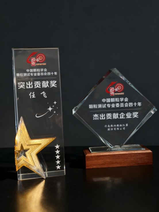 Компания Winner Particle отмечает 15-ю Национальную конференцию по тестированию порошков и Национальный симпозиум 2025 года по применению технологий порошковых испытаний