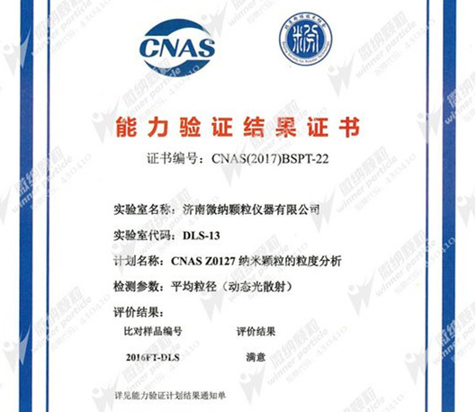 хорошие новости! Компания Winner (Micron&Nano) прошла сертификацию на способность определять размер наночастиц!