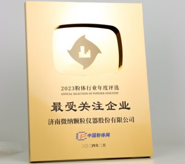 Компания Jinan Winner завоевала титул "Самого популярного предприятия" в порошковой промышленности в 2023 году
