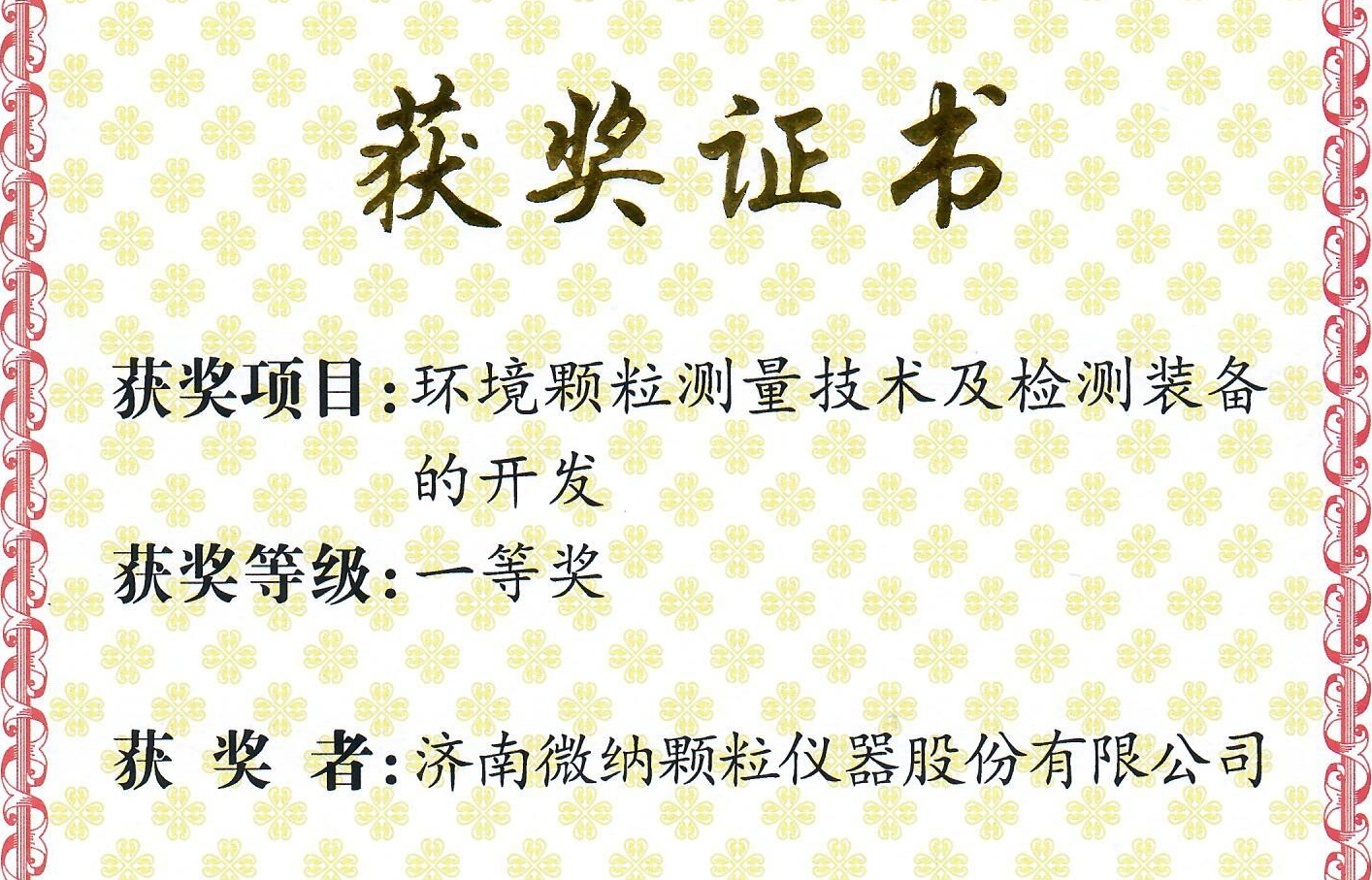 Китайская награда за научно-технический прогресс в бизнесе (1)