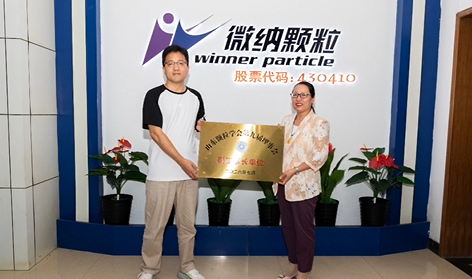 Winner Particle переизбран вице-президентом подразделения Общества частиц
